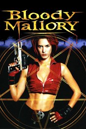 Кровавая Мэлори / Bloody Mallory
