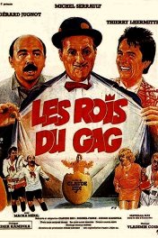 Короли шутки / Les rois du gag
