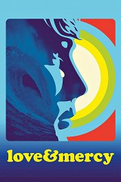 Любовь и милосердие / Love & Mercy