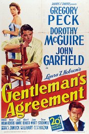 Джентльменское соглашение / Gentleman's Agreement