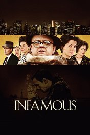 Дурная слава / Infamous