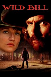 Дикий Билл / Wild Bill