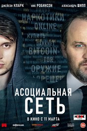 Асоциальная сеть / Silk Road