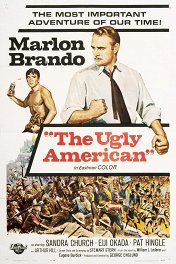 Злобный американец / The Ugly American
