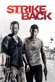 Ответный удар / Strike Back