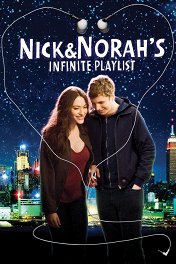 Будь моим парнем на пять минут / Nick and Norah's Infinite Playlist