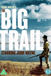 Большая слежка / The Big Trail