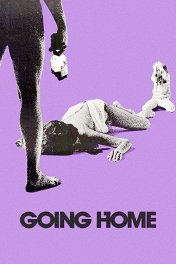 Иди домой / Going Home