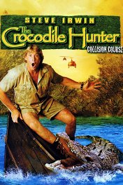 Охотник на крокодилов. Схватка / The Crocodile Hunter: Collision Course