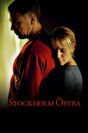 Стокгольмская восточная / Stockholm Östra
