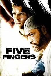 Пять пальцев / Five Fingers