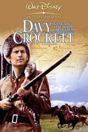 Король Дикого Запада / Davy Crockett, King of the Wild Frontier