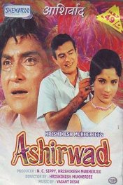 Четырнадцать лет спустя / Aashirwad