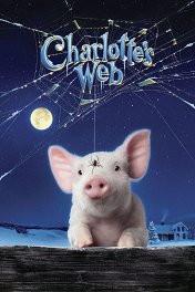 Паутина Шарлотты / Charlotte's Web
