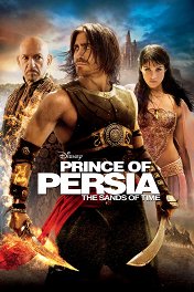 Принц Персии: Пески времени / Prince of Persia: The Sands of Time