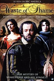 Загадки сонетов Шекспира / A Waste of Shame: The Mystery of Shakespeare and His Sonnets