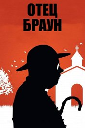 Отец Браун / Father Brown
