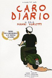Дорогой дневник / Caro diario