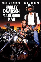 Харли Дэвидсон и ковбой Мальборо / Harley Davidson and the Marlboro Man