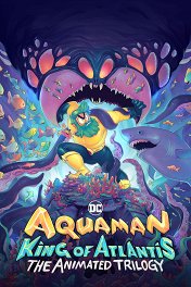 Аквамен: Царь Атлантиды / Aquaman: King of Atlantis