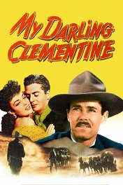 Моя дорогая Клементина / My Darling Clementine