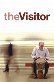 Посетитель / The Visitor