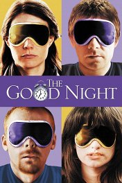 Спокойной ночи / The Good Night
