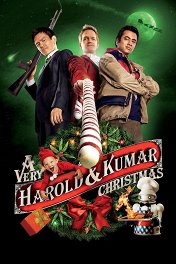 Убойное Рождество Гарольда и Кумар / A Very Harold & Kumar Christmas