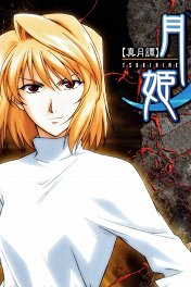Повесть о лунной принцессе / Shingetsutan tsukihime