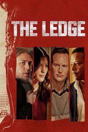 Цена страсти / The Ledge