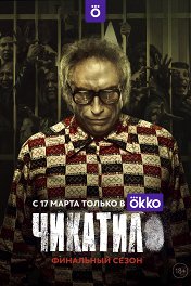 Сезон 2