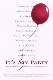 Это моя вечеринка / It's My Party