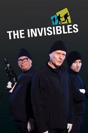 Невидимки / The Invisibles