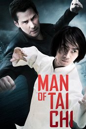 Мастер тай-цзи / Man of Tai Chi
