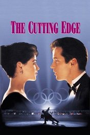 Золотой лед / The Cutting Edge