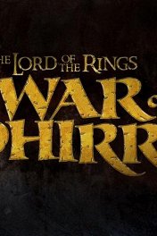 The Lord of the Rings: The War of the Rohirrim / The Lord of the Rings: The War of the Rohirrim