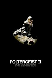 Полтергейст-2: Обратная сторона / Poltergeist II: The Other Side