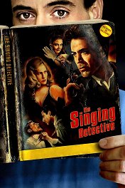 Поющий детектив / The Singing Detective
