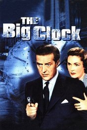Большие часы / The Big Clock