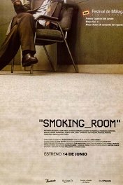 Комната для курения / Smoking Room