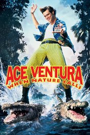 Эйс Вентура: Когда зовет природа / Ace Ventura: When Nature Calls