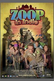 Спасатели в Индии / Zoop in India