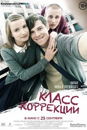 Класс коррекции