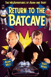 И снова Бэтмен! / Return to the Batcave: The Misadventures of Adam and Burt