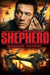 Специальное задание / The Shepherd: Border Patrol