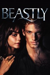 Страшно красив / Beastly