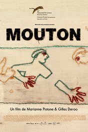 Мутон / Mouton