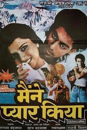 Я полюбил / Maine Pyar Kiya