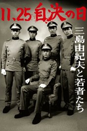 Мисима. Финальная глава / 11·25 jiketsu no hi: Mishima Yukio to wakamono-tachi
