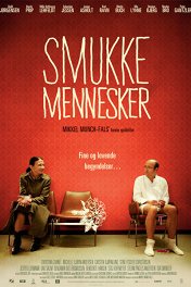 Красивые люди / Smukke mennesker